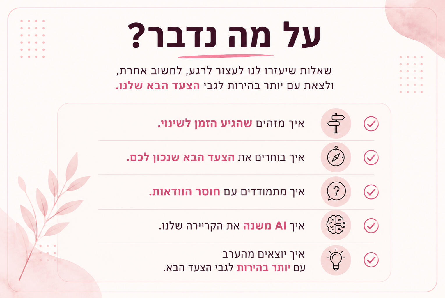 ערב על הבר
