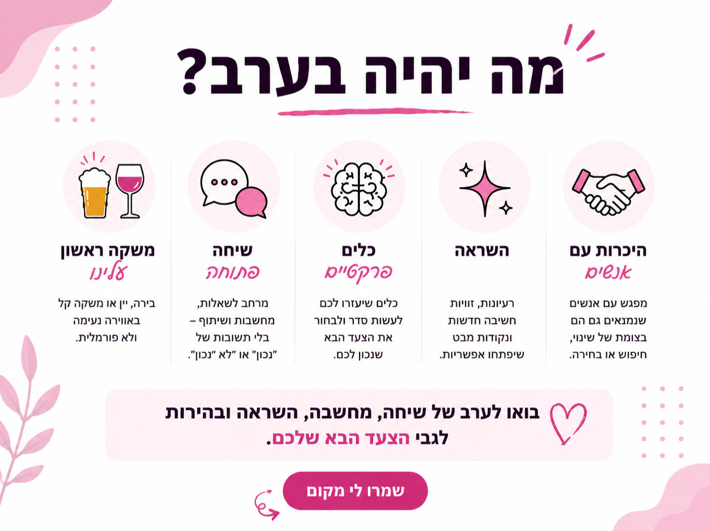 ערב על הבר