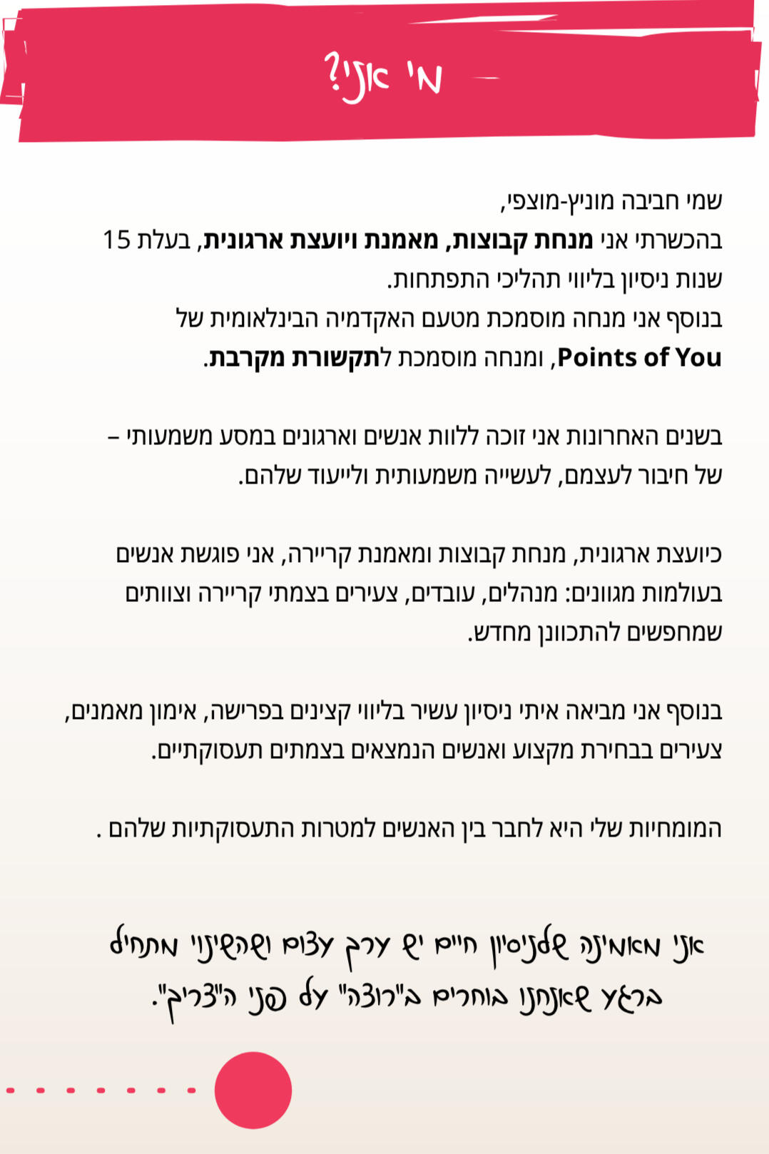 מי אני